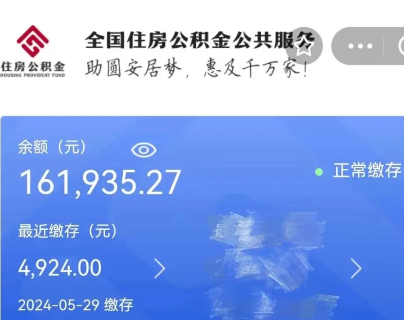 克孜勒苏公积金全取（全额取住房公积金）