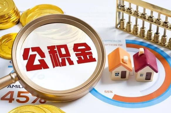 克孜勒苏住房公积金封存怎样取出来（公积金封存怎么取出来?）